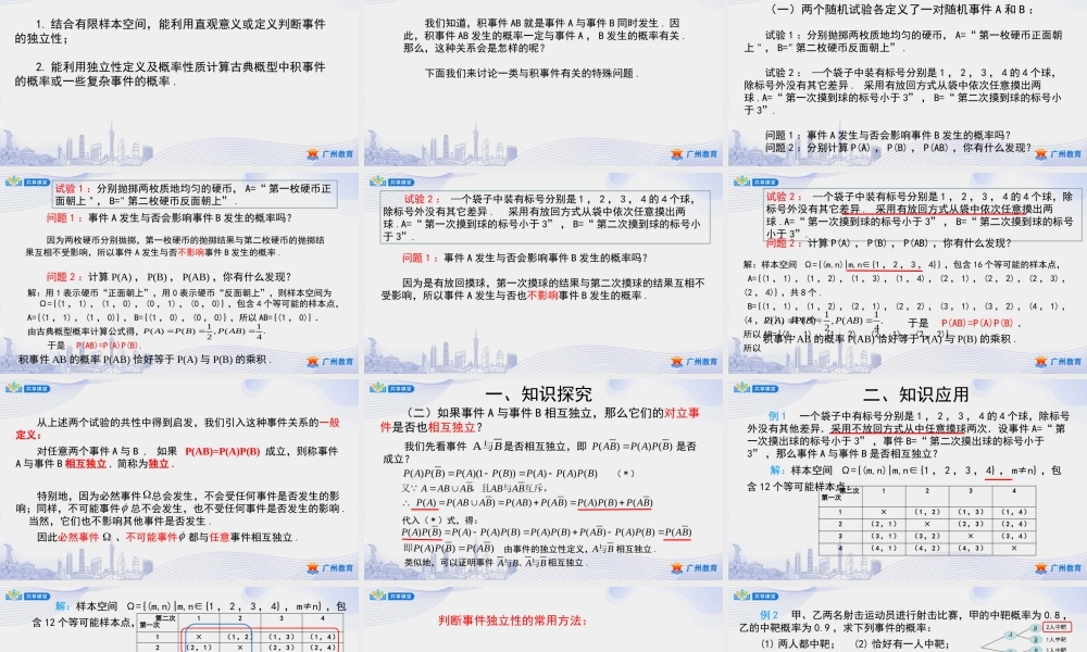 课时51_第十章概率_10.2事件的相互独立性-课件【公众号悦过学习分享】.pptx