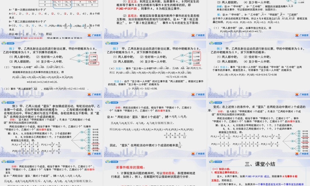课时51_第十章概率_10.2事件的相互独立性-课件【公众号悦过学习分享】.pptx