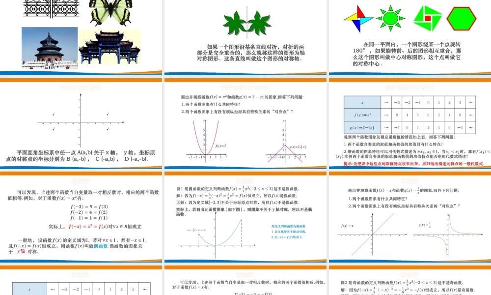 课时3169_3.2.2 函数的奇偶性-3.2.2函数的奇偶性【公众号dc008免费分享】.pptx