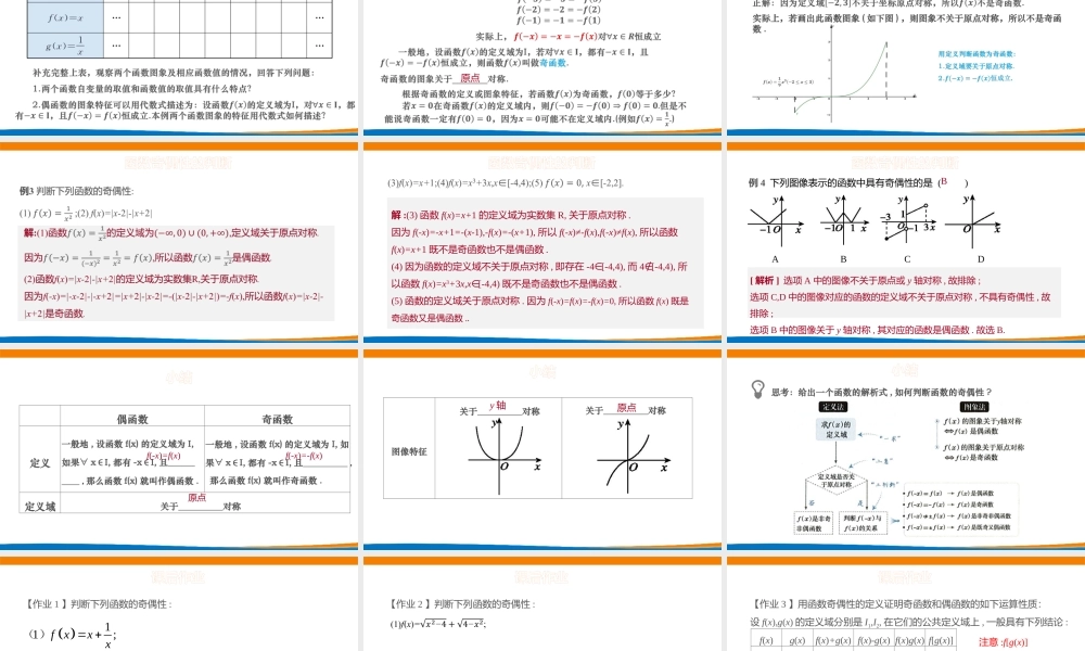 课时3169_3.2.2 函数的奇偶性-3.2.2函数的奇偶性【公众号dc008免费分享】.pptx