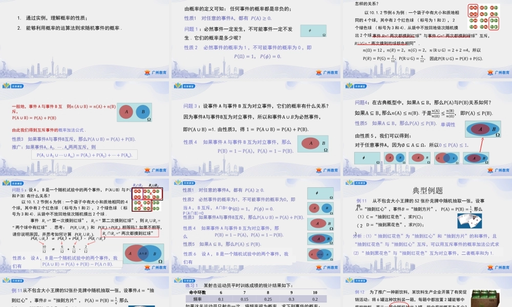 课时50_第十章概率_10.1.4概率的基本性质-课件【公众号悦过学习分享】.ppt