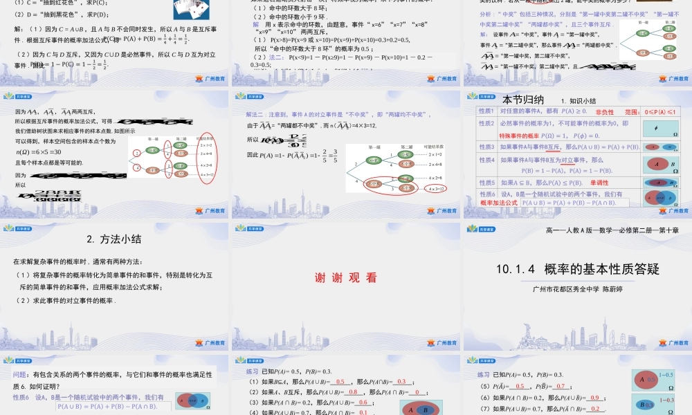 课时50_第十章概率_10.1.4概率的基本性质-课件【公众号悦过学习分享】.ppt