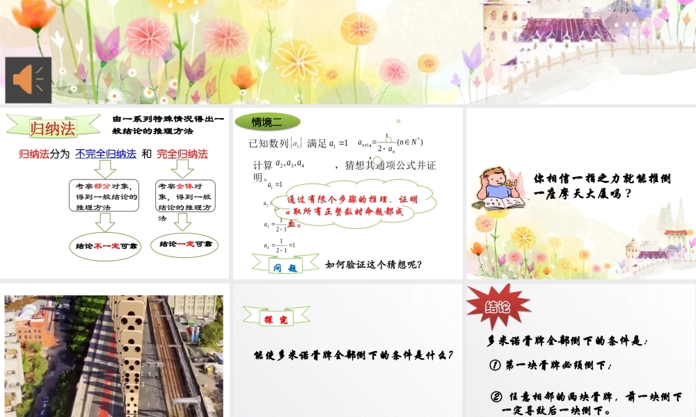 课时21830_4.4 数学归纳法-1.4.4 数学归纳法教学设计【公众号悦过学习分享】.pptx