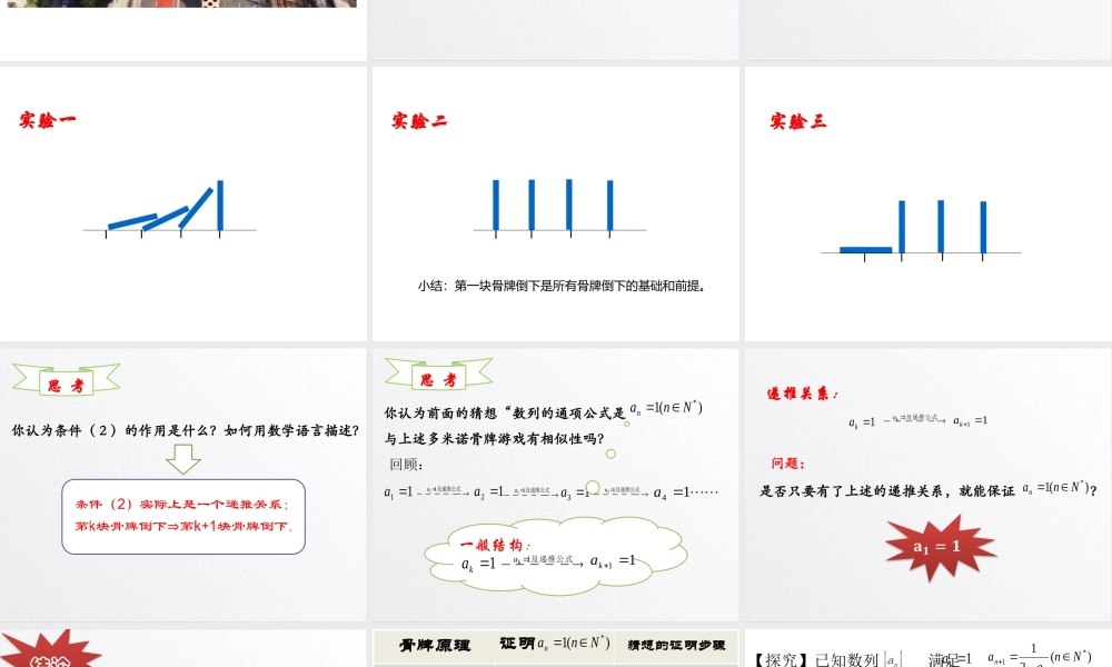 课时21830_4.4 数学归纳法-1.4.4 数学归纳法教学设计【公众号悦过学习分享】.pptx