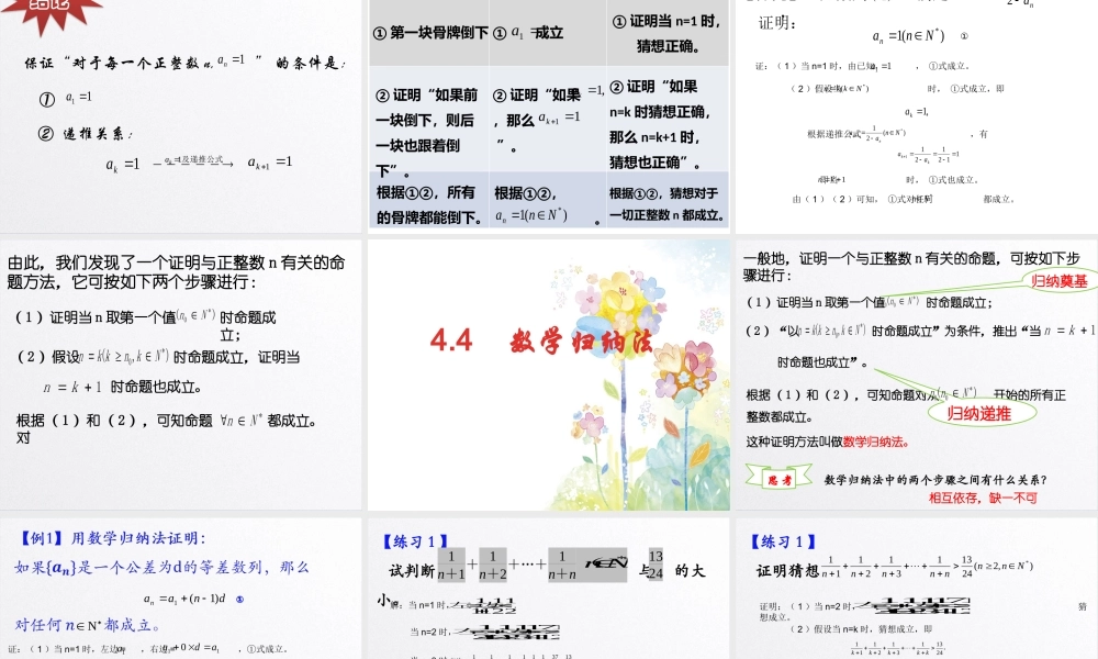 课时21830_4.4 数学归纳法-1.4.4 数学归纳法教学设计【公众号悦过学习分享】.pptx
