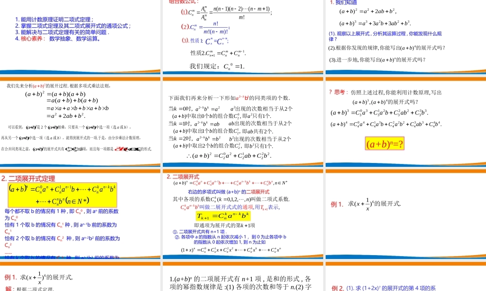 课时21851_6.3.1二项式定理-6.3.1二项式定理.1【公众号悦过学习分享】(1).pptx
