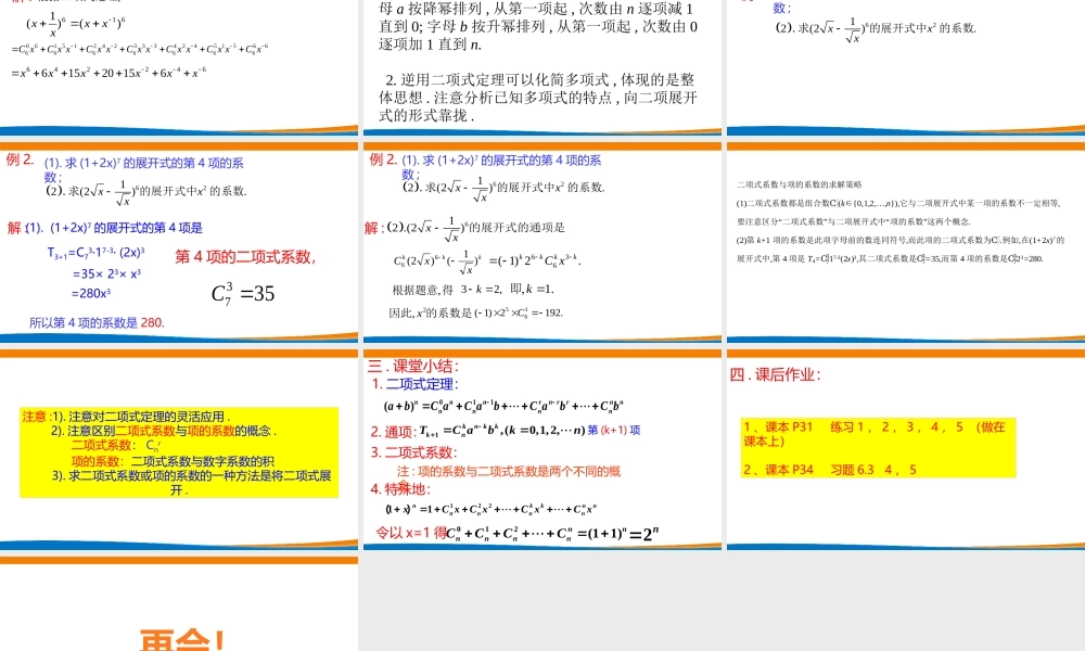 课时21851_6.3.1二项式定理-6.3.1二项式定理.1【公众号悦过学习分享】(1).pptx