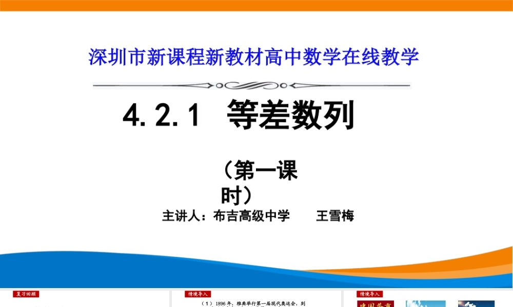 课时21820_4.2.1等差数列的概念-等差数列【公众号悦过学习分享】(1).pptx