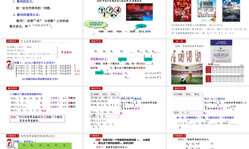 课时21820_4.2.1等差数列的概念-等差数列【公众号悦过学习分享】(1).pptx