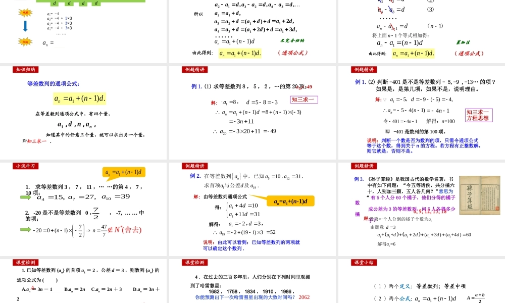 课时21820_4.2.1等差数列的概念-等差数列【公众号悦过学习分享】(1).pptx