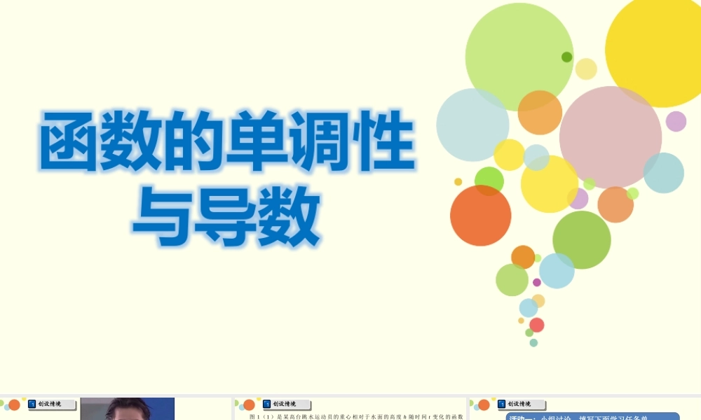 课时21840_5.3.1函数的单调性-5.3.1函数的单调性【公众号悦过学习分享】(1).pptx
