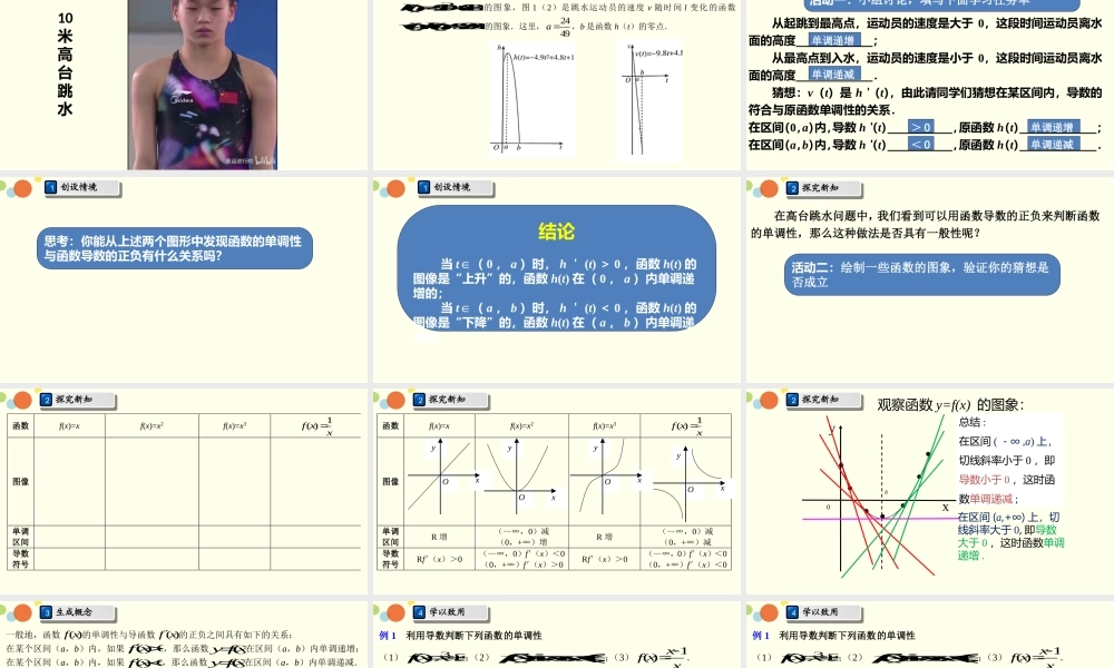 课时21840_5.3.1函数的单调性-5.3.1函数的单调性【公众号悦过学习分享】(1).pptx