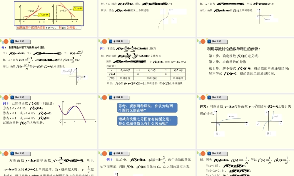 课时21840_5.3.1函数的单调性-5.3.1函数的单调性【公众号悦过学习分享】(1).pptx