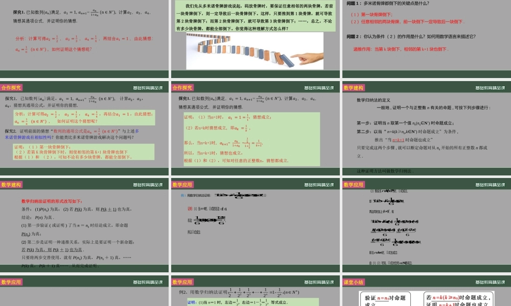 课时21830_4.4 数学归纳法-4.4 数学归纳法【公众号悦过学习分享】(1).pptx