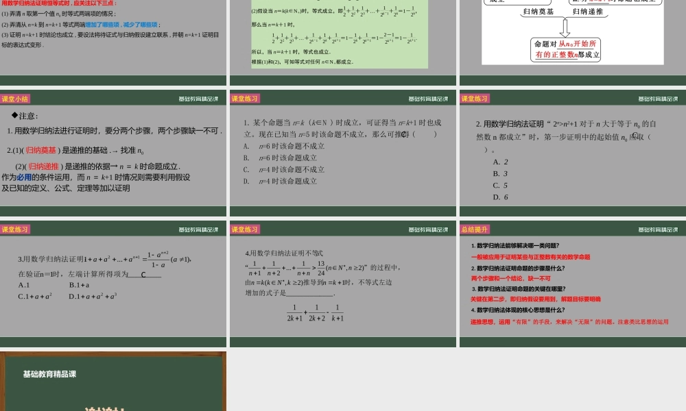 课时21830_4.4 数学归纳法-4.4 数学归纳法【公众号悦过学习分享】(1).pptx