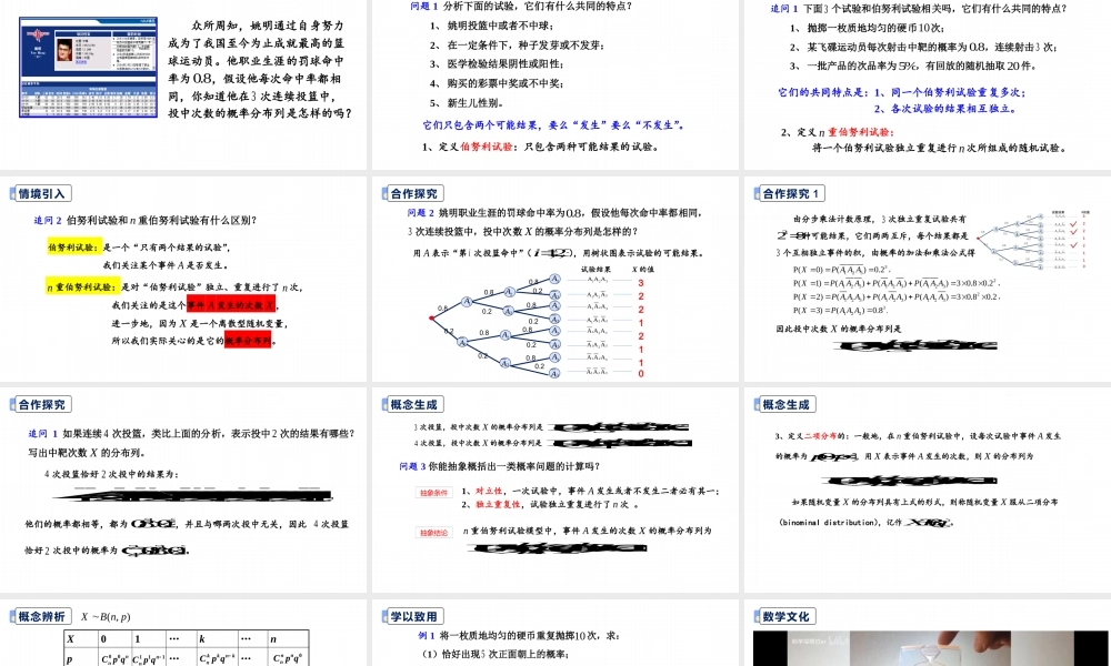 课时21863_7.4.1二项分布-7.4.1二项分布.1【公众号悦过学习分享】(1).pptx