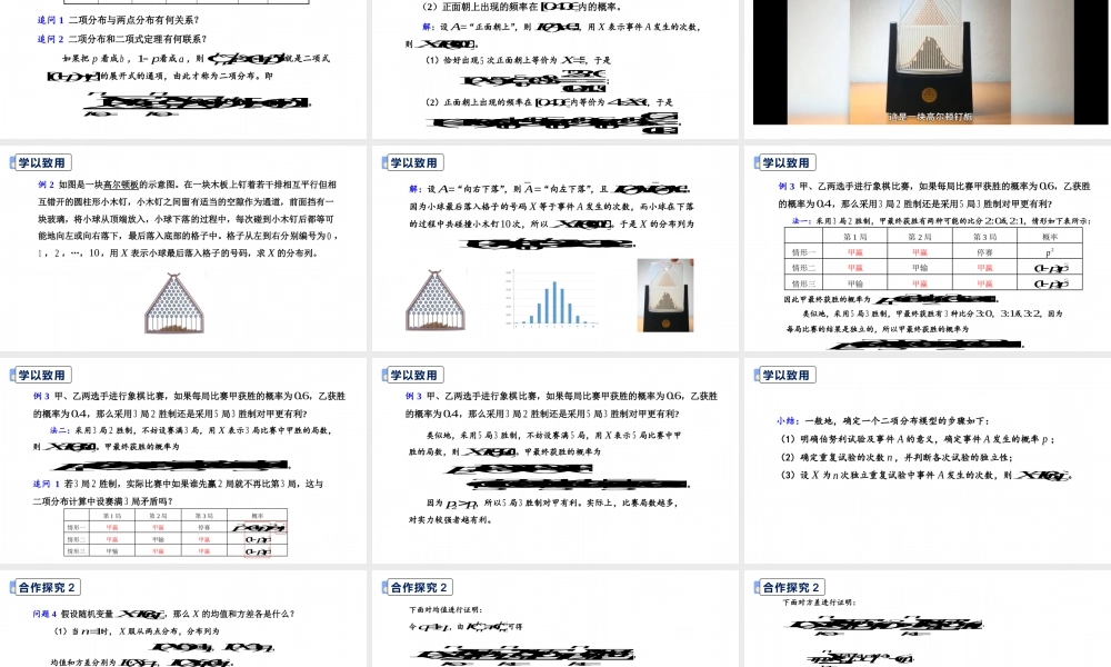 课时21863_7.4.1二项分布-7.4.1二项分布.1【公众号悦过学习分享】(1).pptx