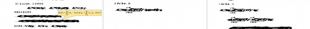 课时21863_7.4.1二项分布-7.4.1二项分布.1【公众号悦过学习分享】(1).pptx
