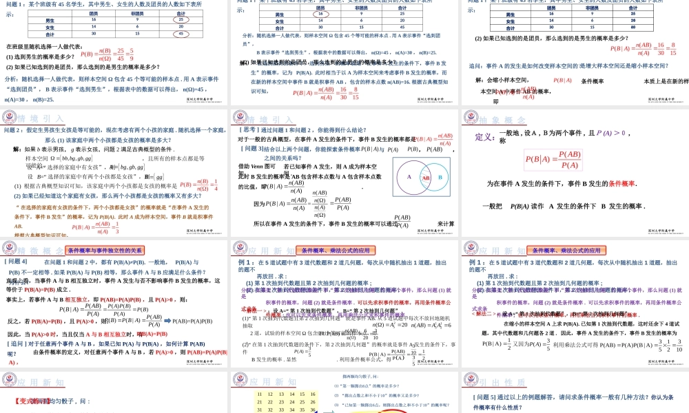 课时21855_7.1.1条件概率-7.1.1条件概率【公众号悦过学习分享】(1).pptx