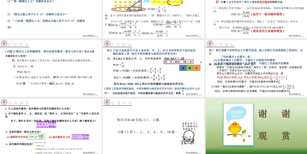 课时21855_7.1.1条件概率-7.1.1条件概率【公众号悦过学习分享】(1).pptx