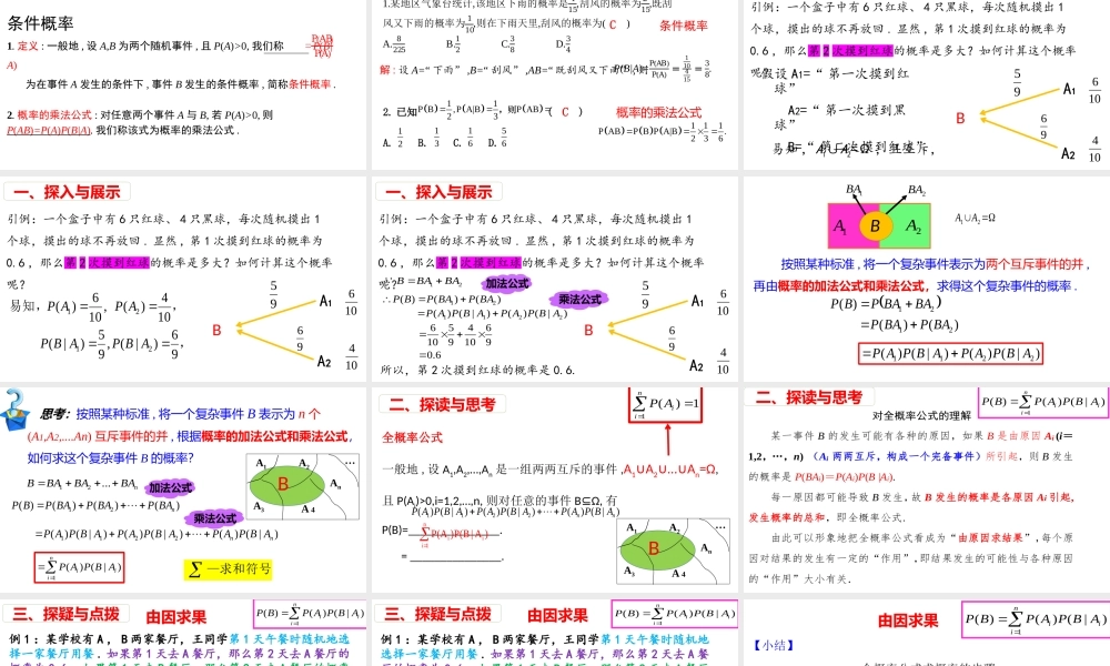 课时21856_7.1.2全概率公式-7.1.2全概率公式【公众号悦过学习分享】(1).pptx