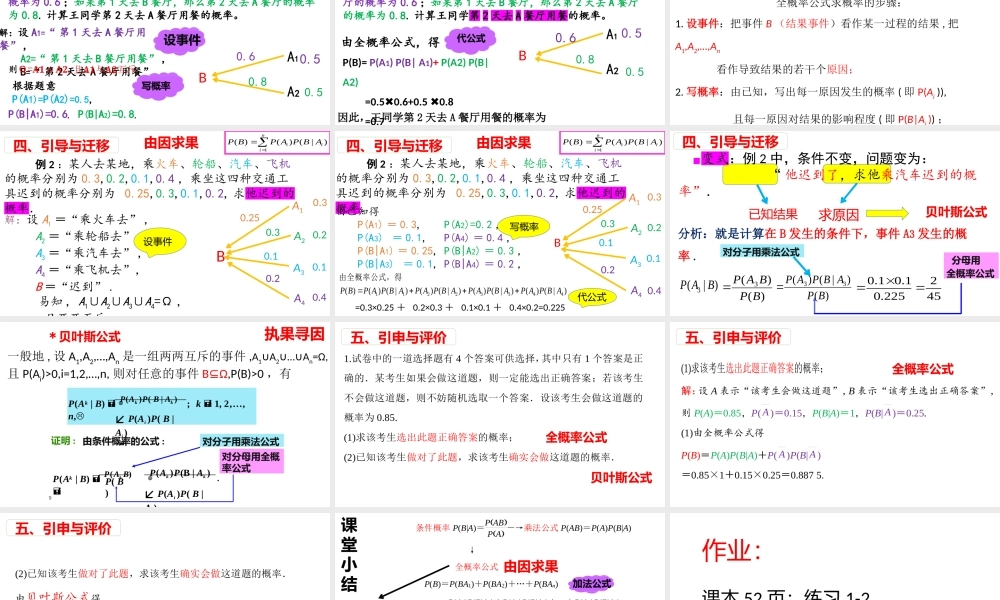 课时21856_7.1.2全概率公式-7.1.2全概率公式【公众号悦过学习分享】(1).pptx
