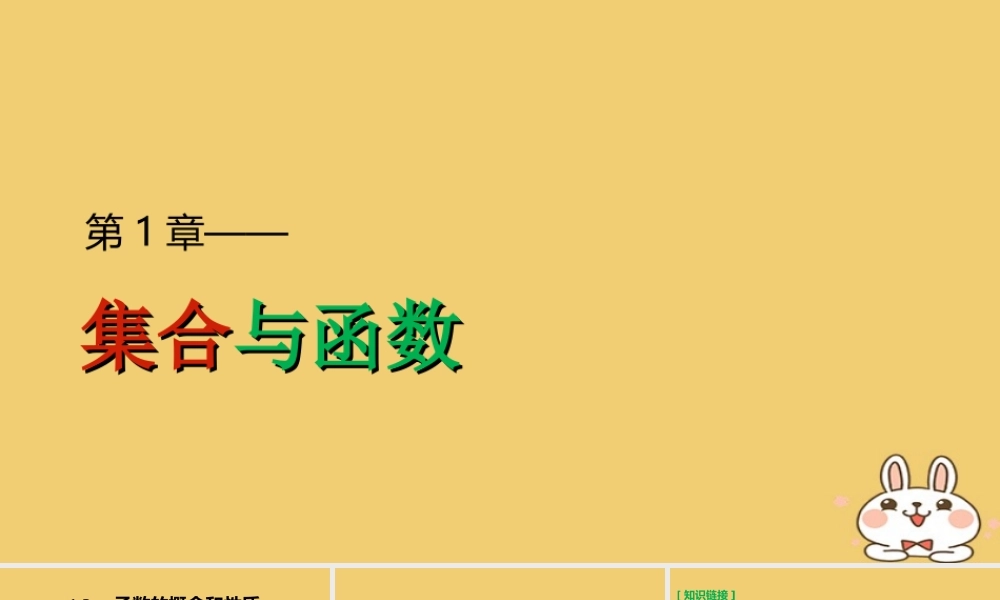 2018版高考数学专题1集合与函数1.2.5函数的定义域和值域课件湘教版必修120180426317.ppt