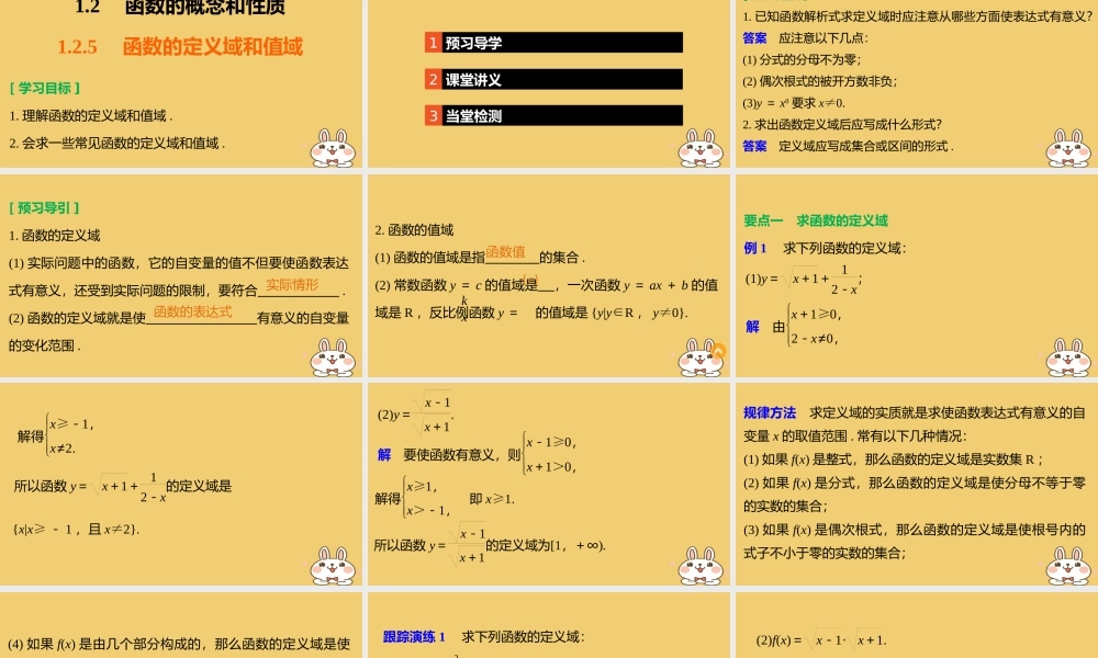 2018版高考数学专题1集合与函数1.2.5函数的定义域和值域课件湘教版必修120180426317.ppt