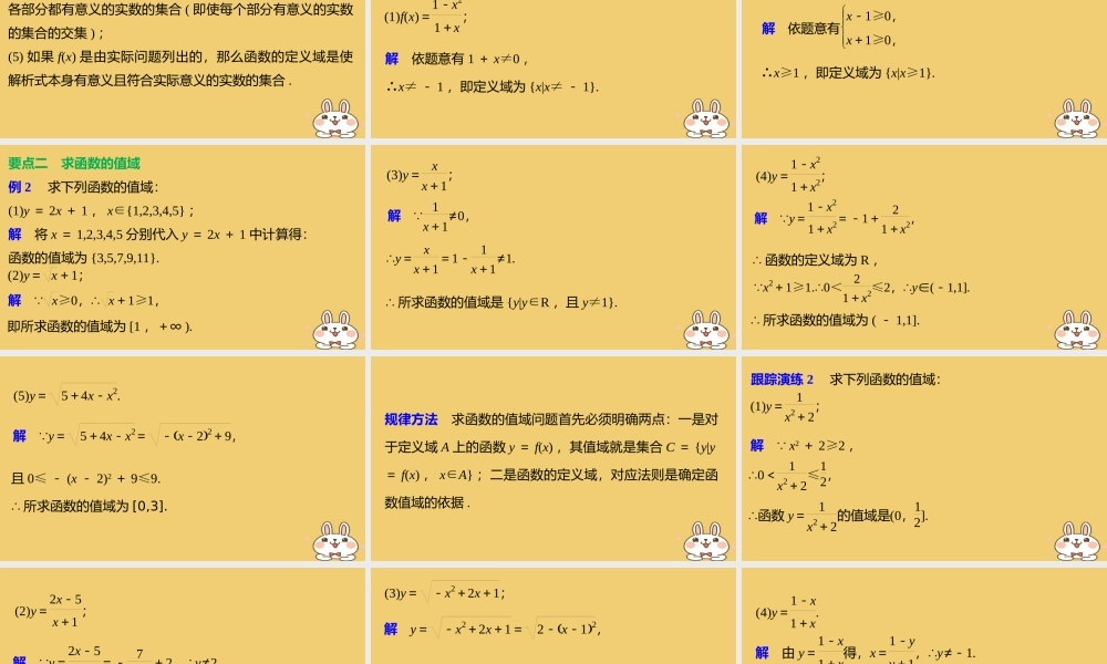 2018版高考数学专题1集合与函数1.2.5函数的定义域和值域课件湘教版必修120180426317.ppt