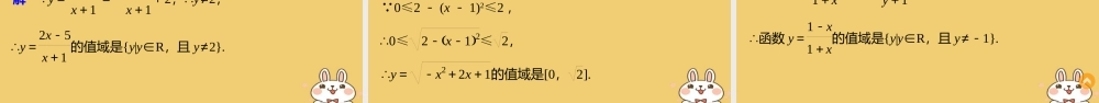 2018版高考数学专题1集合与函数1.2.5函数的定义域和值域课件湘教版必修120180426317.ppt