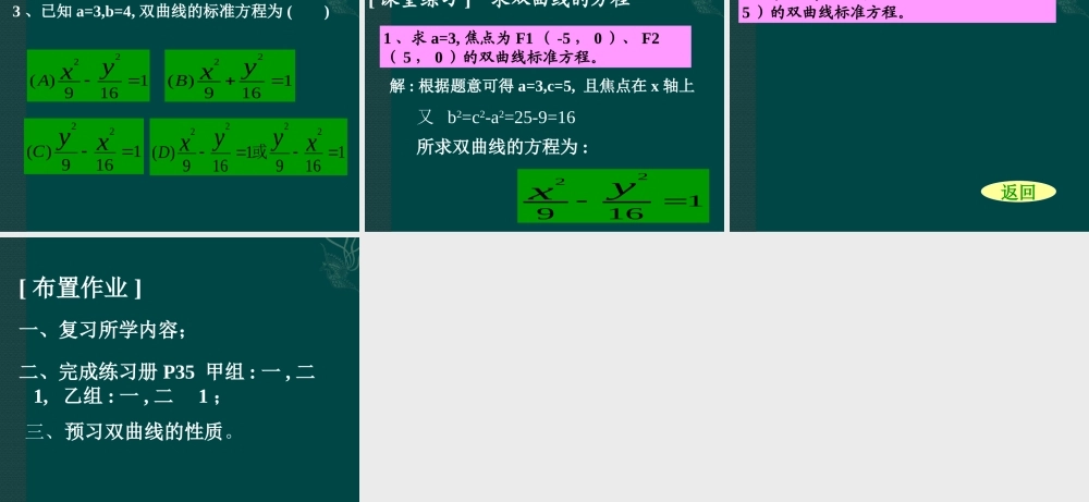 湘教版选修1-1：2.2.1《双曲线的定义和标准方程》课件（1）.ppt