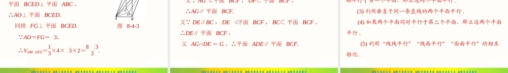 [原创]2022年《南方新课堂·高考总复习》数学 第八章 第4讲 直线、平面平行的判定与性质[配套课件].ppt