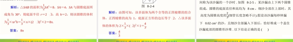 [原创]2022年《南方新课堂·高考总复习》数学 第八章 第2讲 空间几何体的表面积和体积[配套课件].ppt