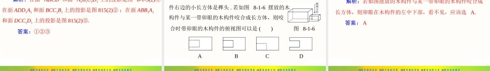 [原创]2022年《南方新课堂·高考总复习》数学 第八章 第1讲 空间几何体的三视图和直观图[配套课件].ppt