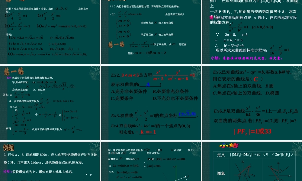 湘教版选修1-1：2.2.1《双曲线的定义和标准方程》课件（3）.ppt