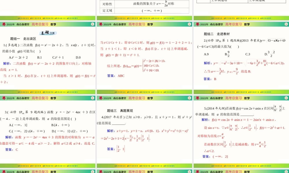 [原创]2022年《南方新课堂·高考总复习》数学 第二章 第8讲 一次函数、反比例函数及二次函数[配套课件].ppt