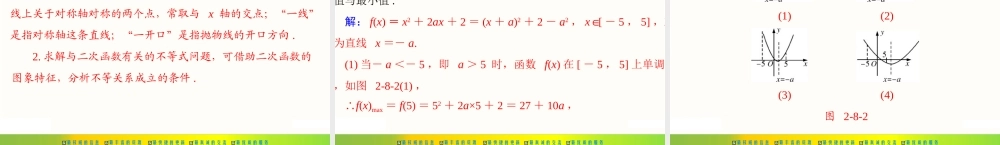 [原创]2022年《南方新课堂·高考总复习》数学 第二章 第8讲 一次函数、反比例函数及二次函数[配套课件].ppt