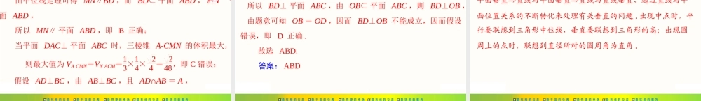 [原创]2022年《南方新课堂·高考总复习》数学 第八章 第5讲 直线、平面垂直的判定与性质[配套课件].ppt