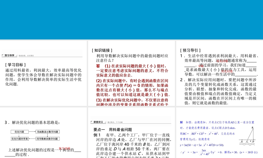 2017-2018学年湘教版数学选修2-2配套课件：4-4生活中的优化问题举例 -数学备课大师【全免费】.ppt