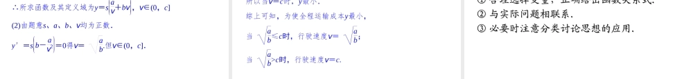 2017-2018学年湘教版数学选修2-2配套课件：4-4生活中的优化问题举例 -数学备课大师【全免费】.ppt