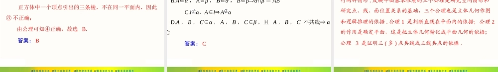 [原创]2022年《南方新课堂·高考总复习》数学 第八章 第3讲 点、直线、平面之间的位置关系[配套课件].ppt