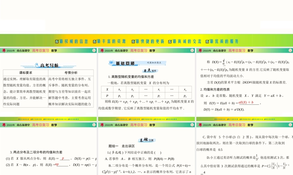 [原创]2022年《南方新课堂·高考总复习》数学 第九章 第10讲 离散型随机变量的均值与方差[配套课件].ppt