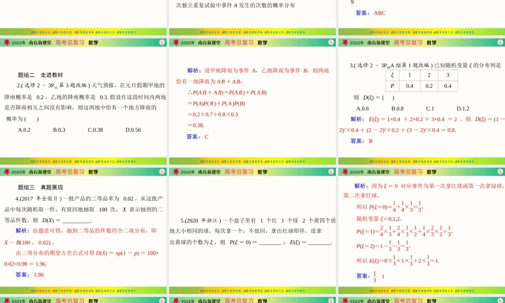 [原创]2022年《南方新课堂·高考总复习》数学 第九章 第10讲 离散型随机变量的均值与方差[配套课件].ppt