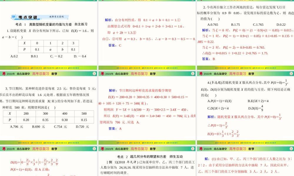 [原创]2022年《南方新课堂·高考总复习》数学 第九章 第10讲 离散型随机变量的均值与方差[配套课件].ppt