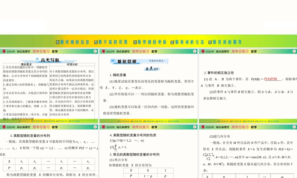 [原创]2022年《南方新课堂·高考总复习》数学 第九章 第9讲 离散型随机变量及其分布列[配套课件].ppt