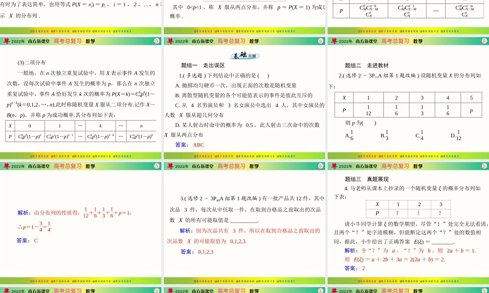 [原创]2022年《南方新课堂·高考总复习》数学 第九章 第9讲 离散型随机变量及其分布列[配套课件].ppt