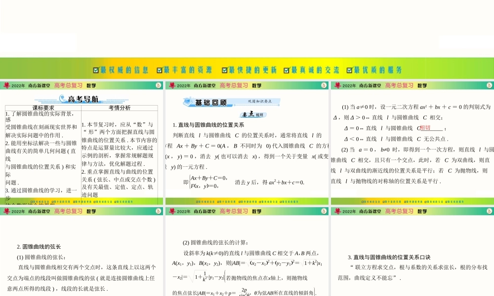 [原创]2022年《南方新课堂·高考总复习》数学 第七章 第9讲 直线与圆锥曲线的位置关系[配套课件].ppt