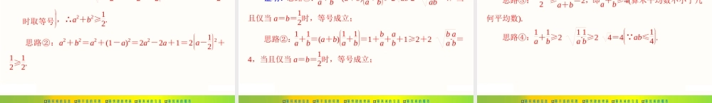 [原创]2022年《南方新课堂·高考总复习》数学 第六章 第3讲 算术平均数与几何平均数[配套课件].ppt