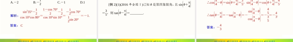 [原创]2022年《南方新课堂·高考总复习》数学 第三章 第3讲 两角和与差及二倍角的三角函数公式[配套课件].ppt