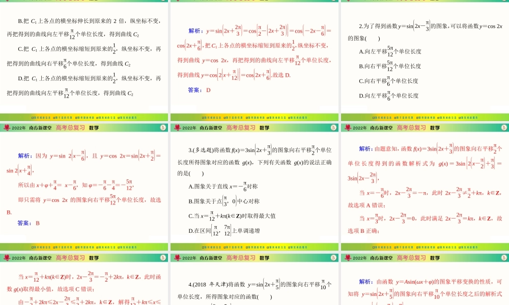 [原创]2022年《南方新课堂·高考总复习》数学 第三章 第6讲 函数 y＝Asin(ωx＋φ)的图象[配套课件].ppt